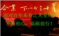 面對百年未有之大變局——鶴壁煤化不忘初心，砥礪前行