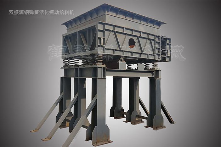鋼彈簧活化振動(dòng)給料機(jī).jpg