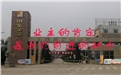 業(yè)主的肯定就是我們前進的動力！==鶴壁煤化機械