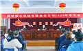 盛世逢金牛，機(jī)械行業(yè)創(chuàng)紀(jì)元，一起來(lái)看鶴壁煤化20年表先會(huì)