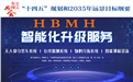 迎接數(shù)字時(shí)代~~HBMH智能科技產(chǎn)品介紹及相關(guān)文章推薦！